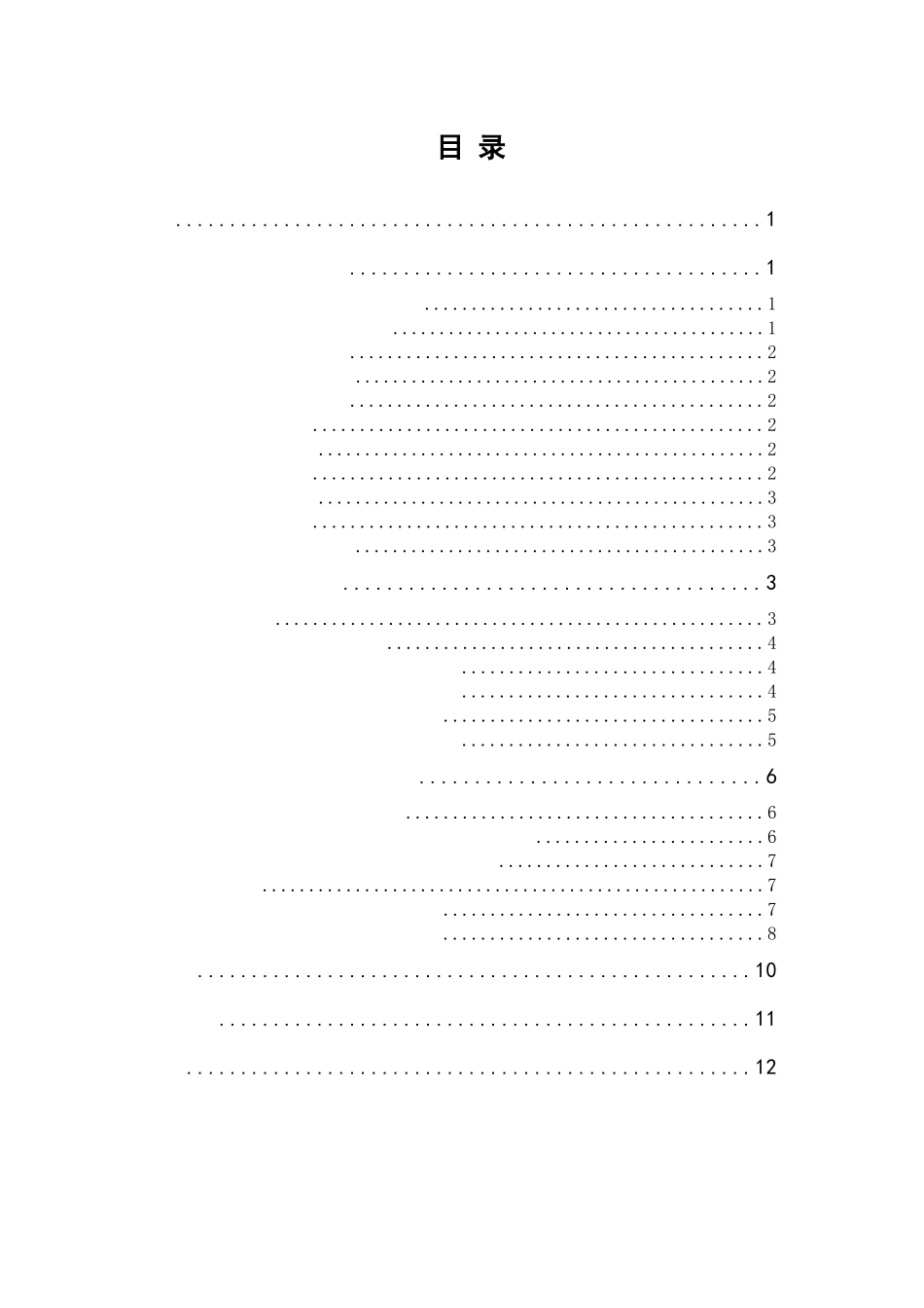 财务管理专业-A企业财务分析与控制_第2页