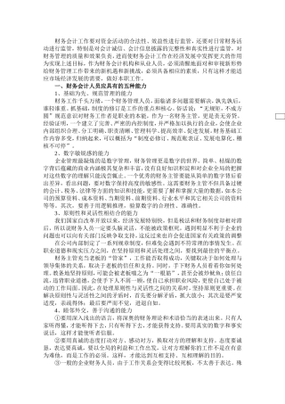 财务会计人员应具有的素质分析