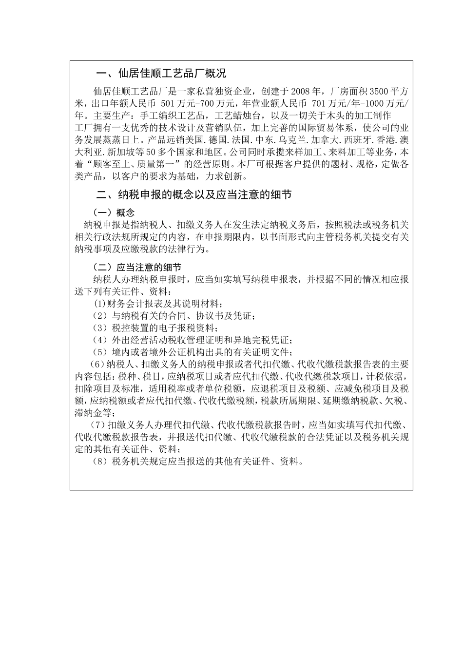 财务仙居佳顺工艺品厂综合实践报告_第2页