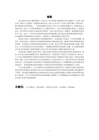 财政支付手段解决我国养老金缺口问题的研究