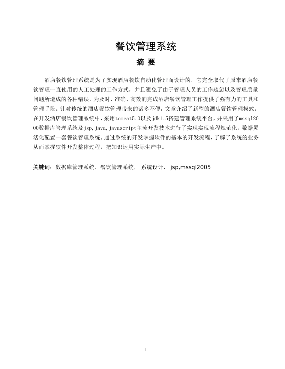 餐饮管理系统_第1页