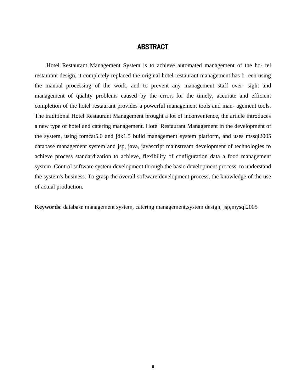 餐饮管理系统_第2页