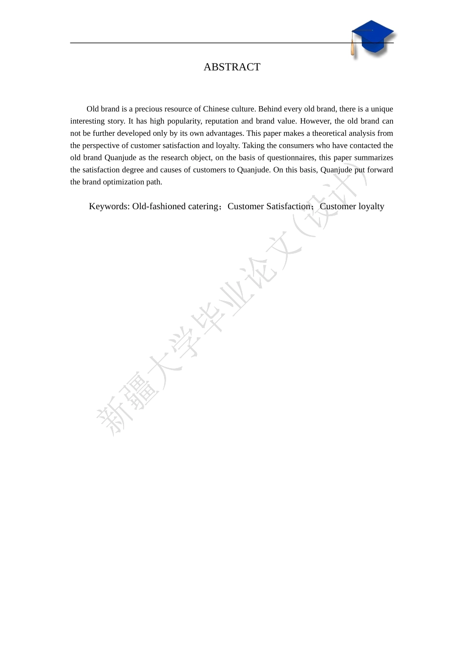 餐饮老字号客户满意度与忠诚度研究---以全聚德为例_第2页