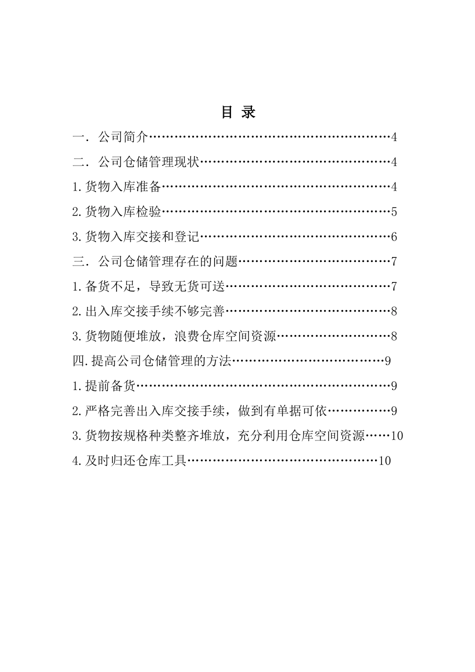 仓库入库优化设计_第1页