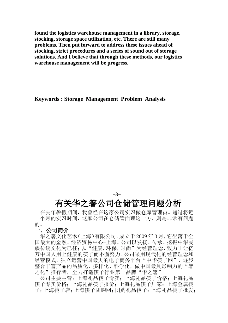 仓库入库优化设计_第3页