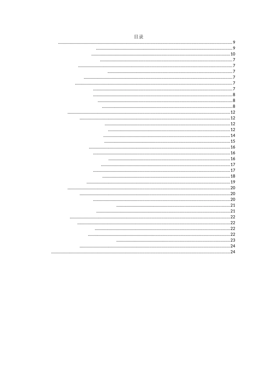 仓库温湿度检测系统设计_第2页