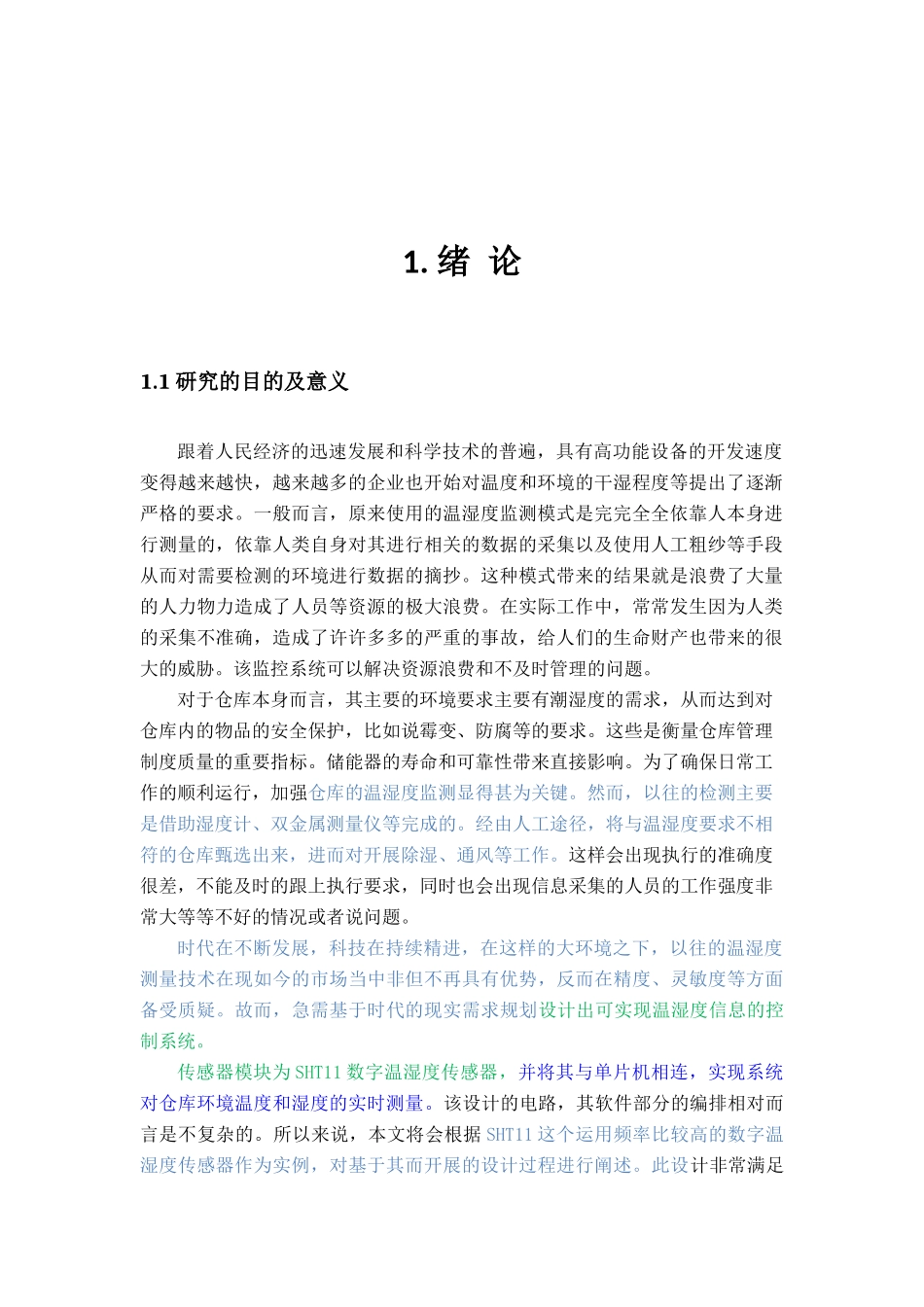 仓库温湿度检测系统设计_第3页