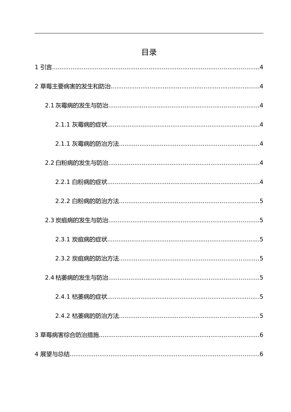 草莓主要病害的发生和防治_第2页