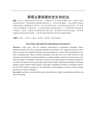 草莓主要病害的发生和防治