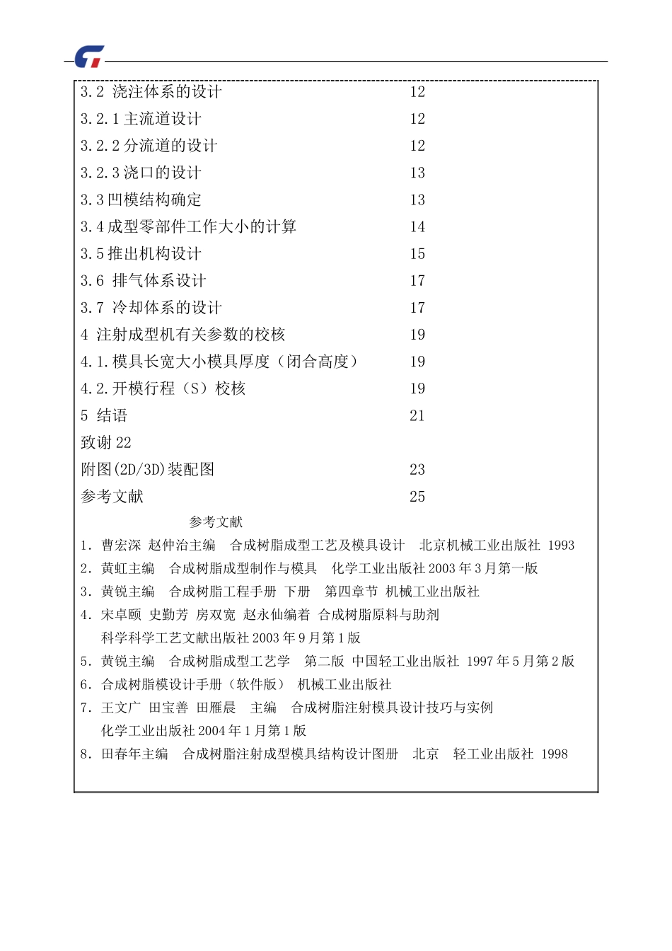 插排塑料外壳注塑模具 开题报告_第3页