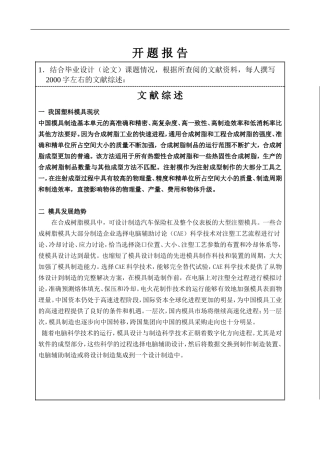 插排塑料外壳注塑模具 开题报告