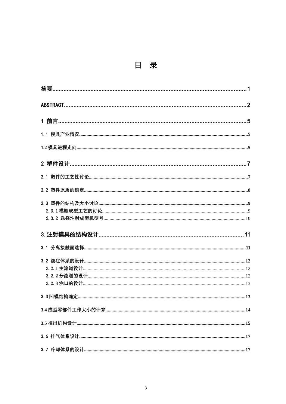 插排塑料外壳注塑模具设计和实现_第3页