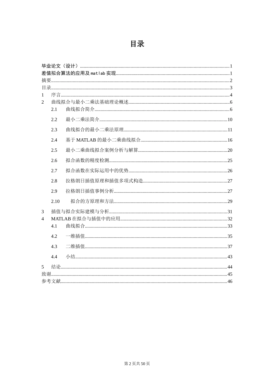 差值拟合算法的应用及matlab实现_第2页
