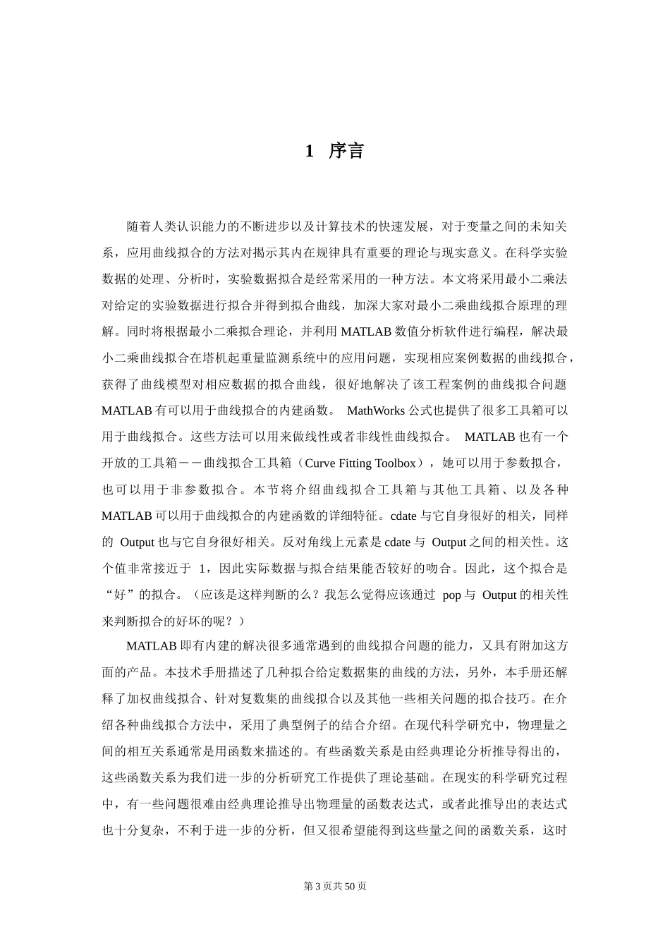 差值拟合算法的应用及matlab实现_第3页