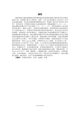 差值拟合算法的应用及matlab实现