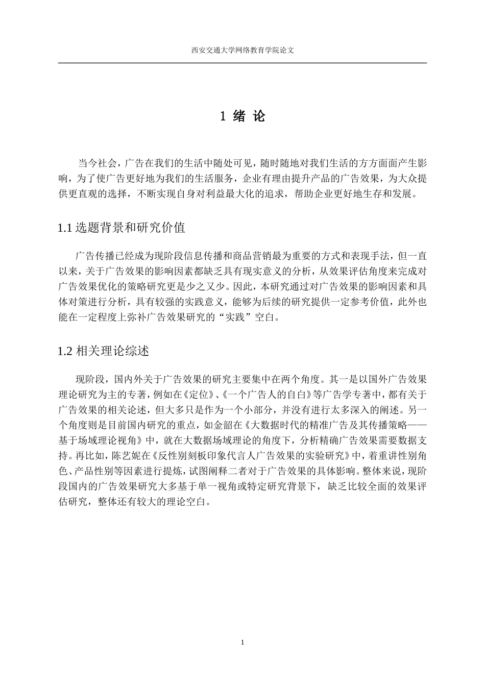 产品广告效果的分析与研究_第3页