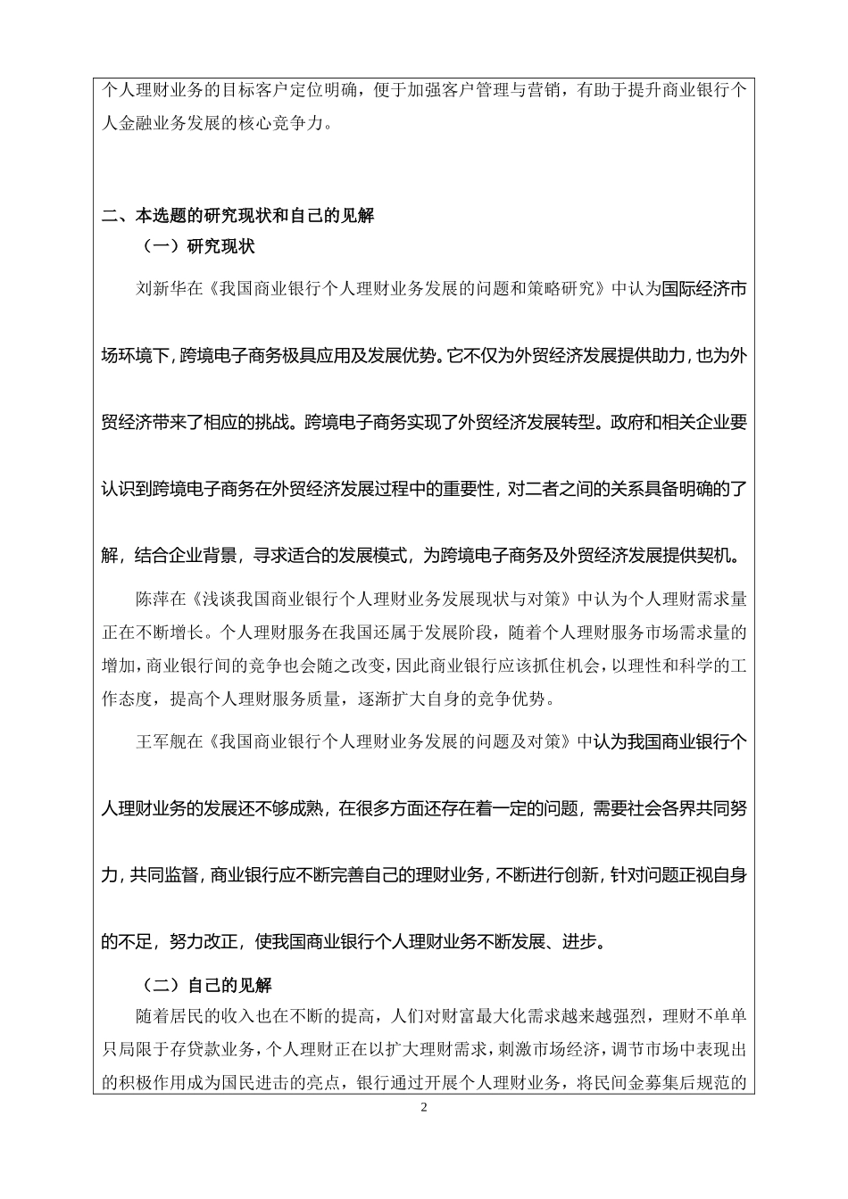 昌宁支行个人理财业务现状及发展对策开题报告_第2页