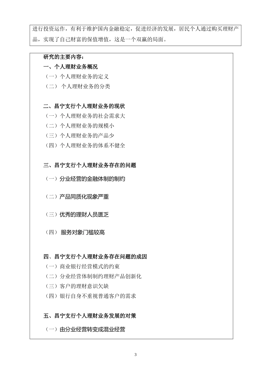 昌宁支行个人理财业务现状及发展对策开题报告_第3页