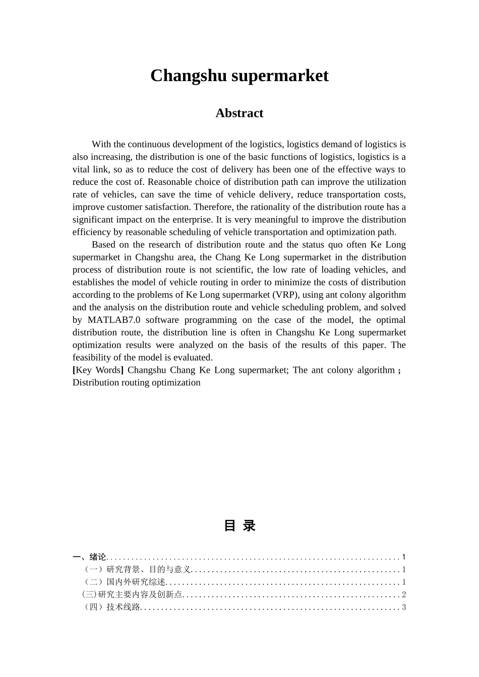 常客隆超市常熟地区配送路径优化_第2页