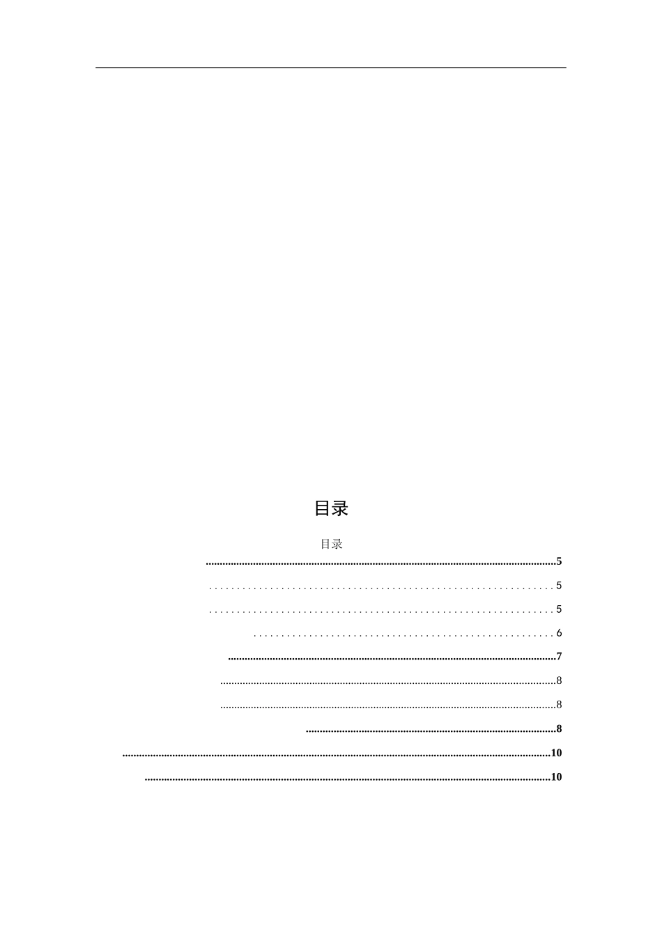 常州双桂坊 餐饮论文_第3页