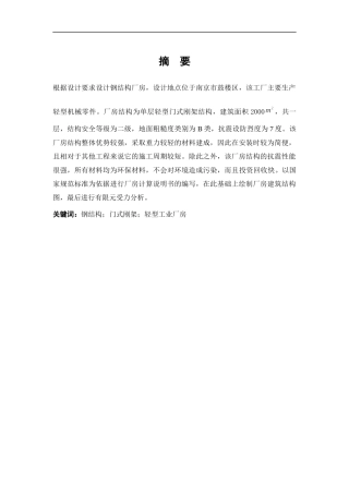 厂房钢结构设计计算及有限元分析