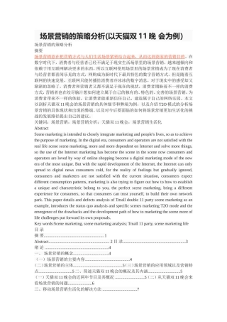 场景营销的策略分析(以天猫双11晚 会为例）