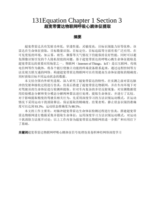 超宽带雷达物联网呼吸心跳体征提取