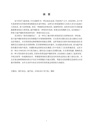 超声波测距在倒车雷达中的应用