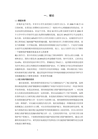 超声波视力保护器设计