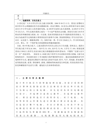 超声波视力保护器设计开题报告