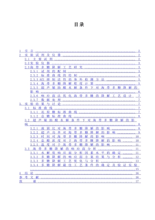 超声辅助酸解预处理海带溶液对ACE抑制活性的影响