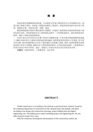 超完整工程造价毕业设计--综合办公楼工程招标控制价编制