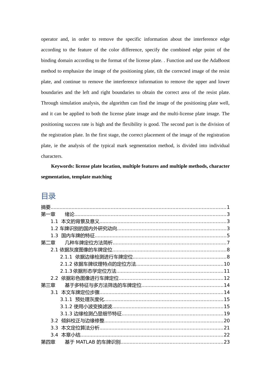 车牌识别设计_第3页