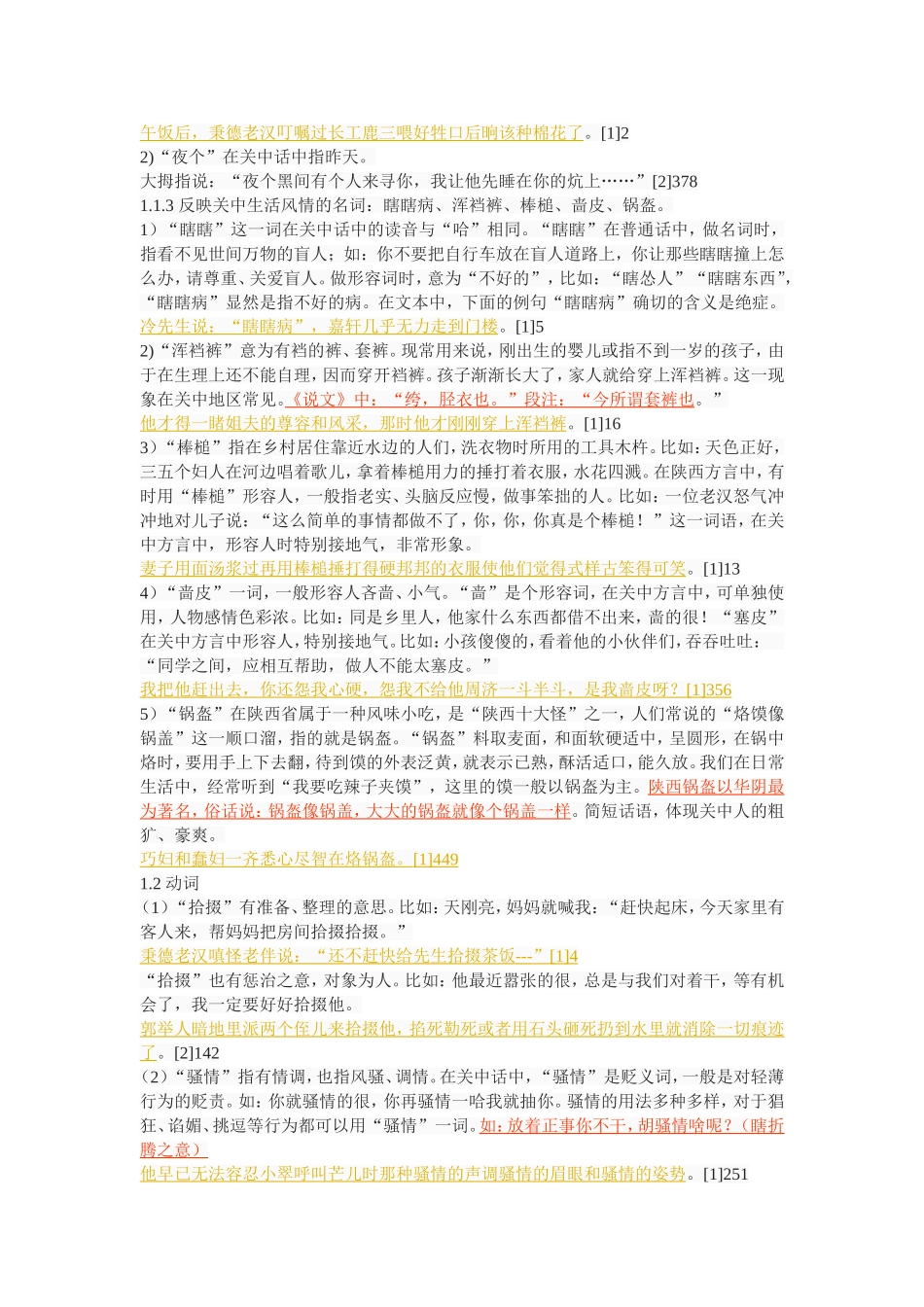 陈忠实作品中关中语言文化特色研究_第2页