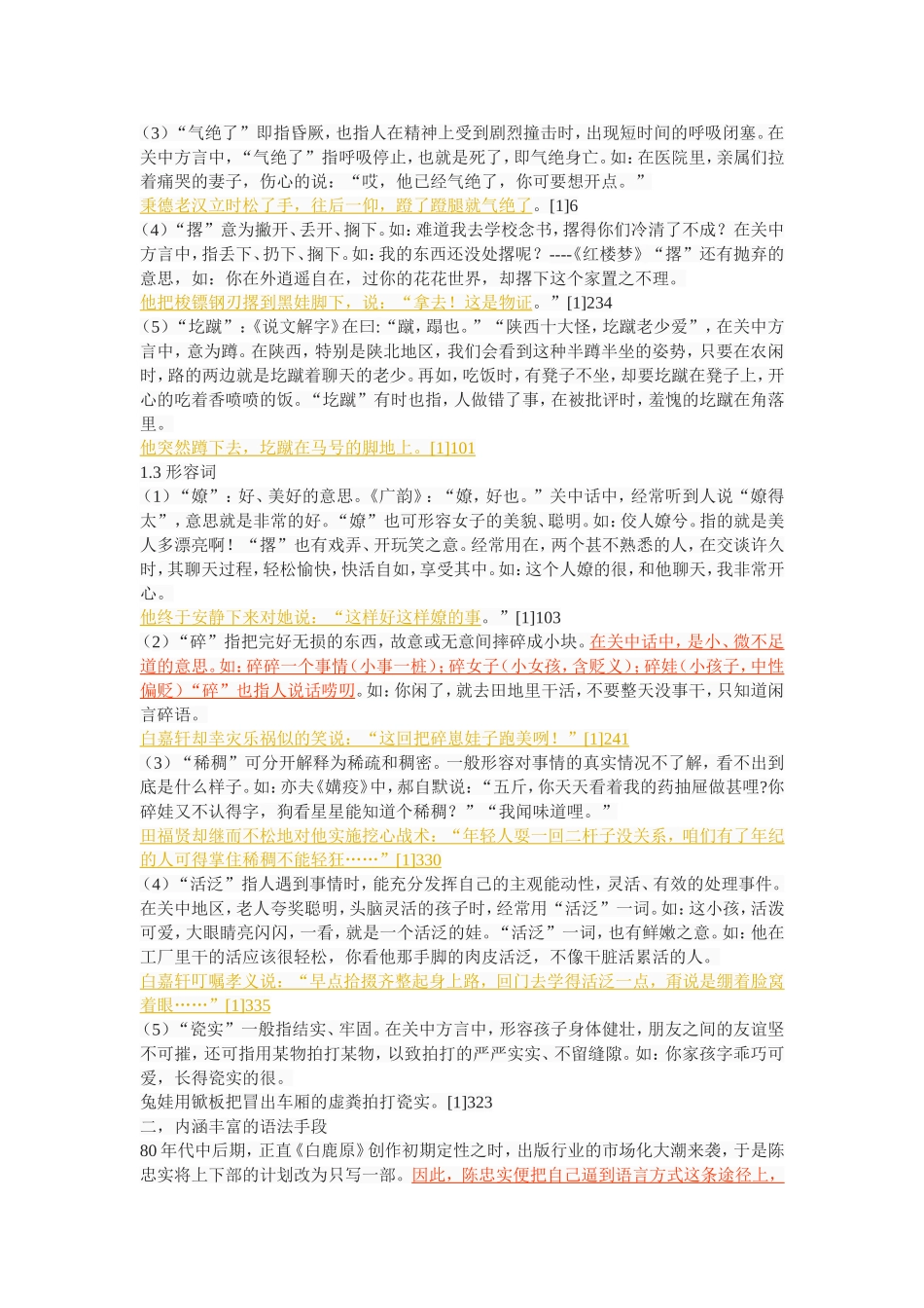 陈忠实作品中关中语言文化特色研究_第3页