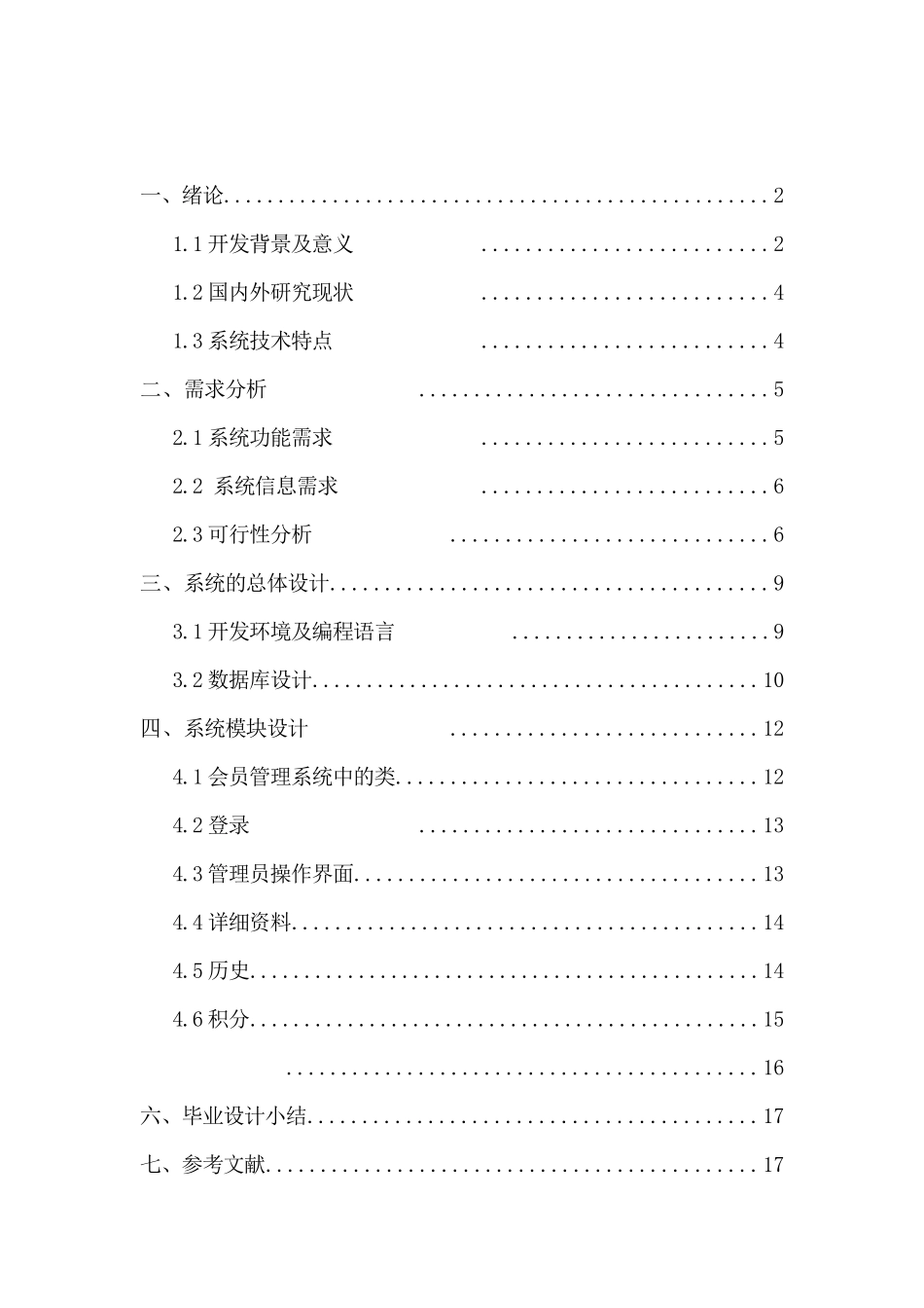 诚信微商系统的设计_第2页