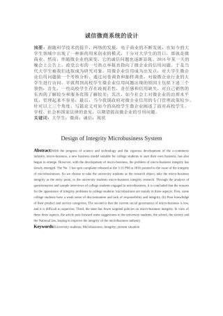 诚信微商系统的设计