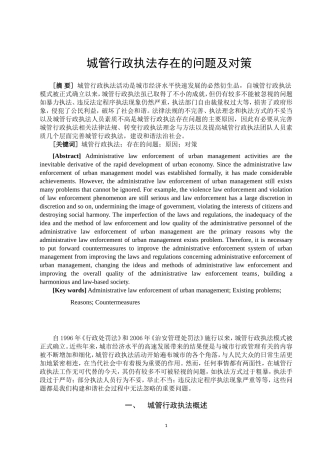 城管行政执法存在的问题及对策