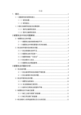 城管执法中的困境和对策——以广州天河区城管执法为例