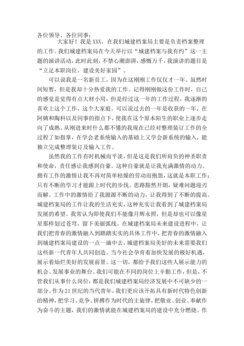 城建档案与我有约演讲稿_第1页