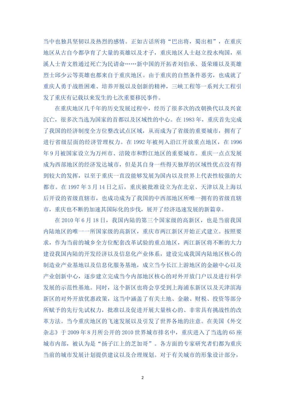 城市电影视域下重庆城市形象的塑造特征研究_第3页