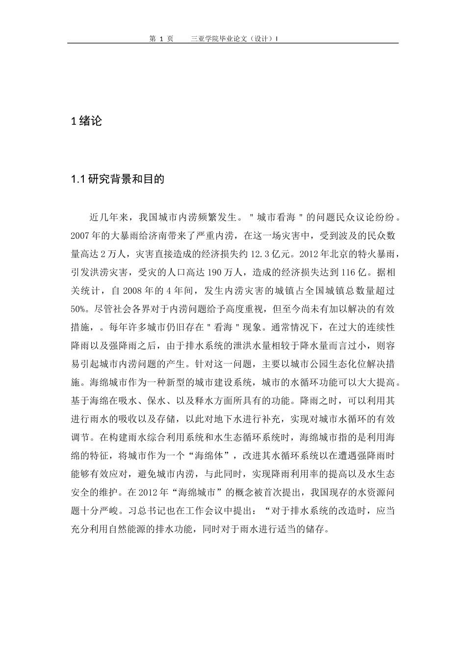 城市公园对海绵城市的贡献_第3页