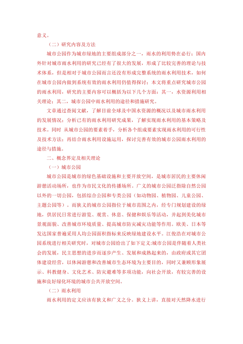 城市公园雨水的收集和利用_第2页