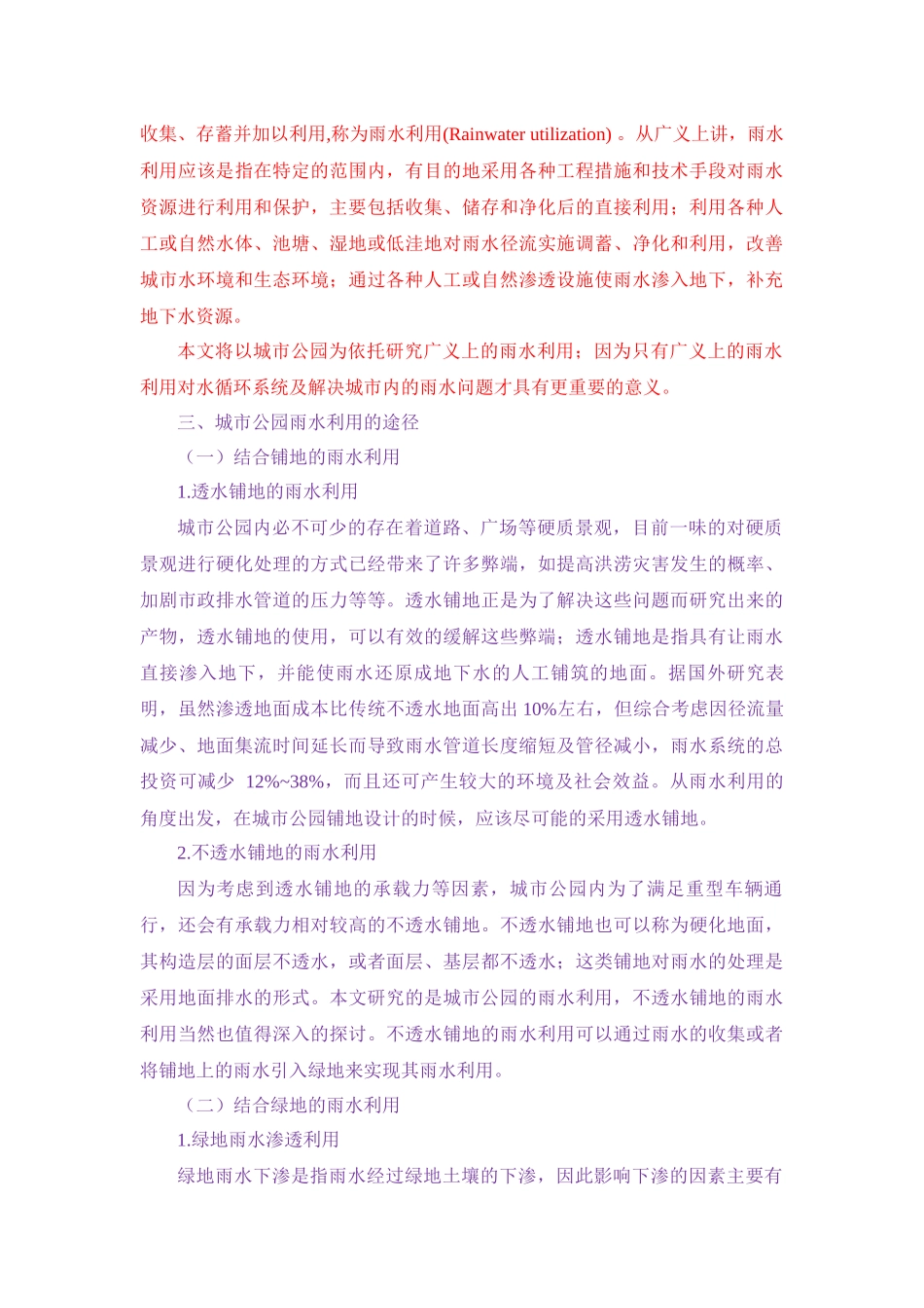城市公园雨水的收集和利用_第3页