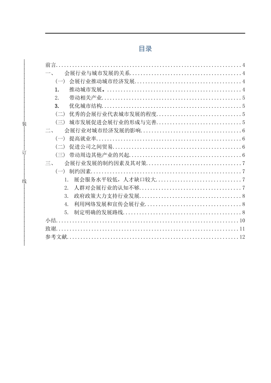 城市会展行业对城市发展影响分析_第3页