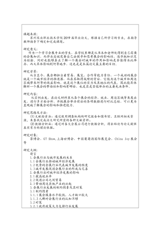 城市会展行业对城市发展影响分析开题报告