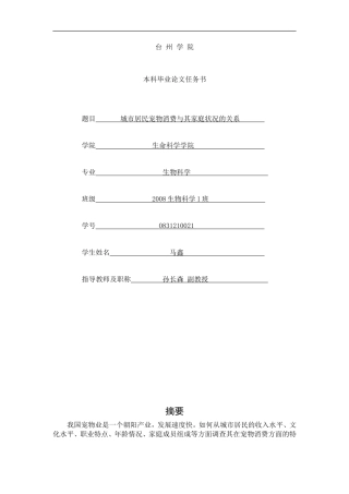 城市居民宠物消费与其家庭状况的关系