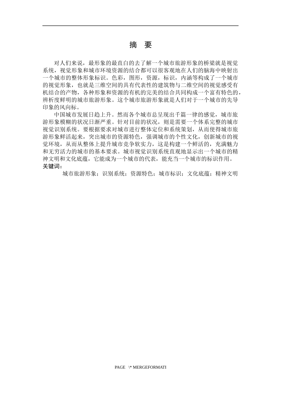 城市旅游形象与视觉识别系统的构建_第3页