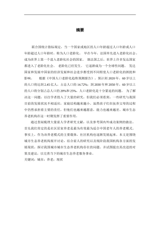 城市生态养老服务的发展现状及对策研究――以三亚市为例