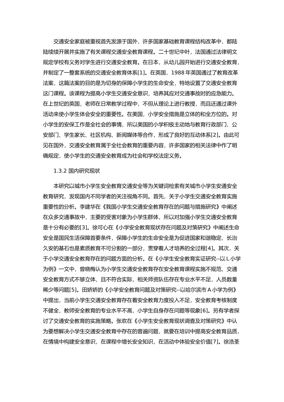 城市小学生交通安全教育存在问题及策略_第3页